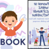 50 domowych zabaw sensoryczno-korekcyjnych